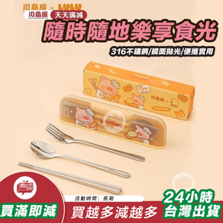 【臺灣現貨24h出貨】川島屋&lulu豬聯名 筷子勺子套裝一人用學生便攜餐具收納盒三件套