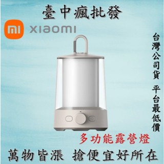 【臺中瘋批發】小米多功能露營燈 子母燈分離設計 手電筒/氣氛燈 Type-C充電 (含稅發票/公司貨)