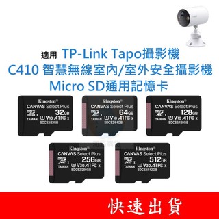 適用TP-Link Tapo攝影機 C410 2K MicroSD通用記憶卡 32G 64G 128G U1 C10