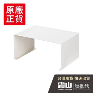 北歐風桌上型ㄇ型置物/分層收納架【日本霜山旗艦館】