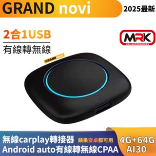 【MRK】2025最新👍2合1 無線carplay轉接器Android auto有線轉無線 車用安卓盒子 蘋果安卓都可用