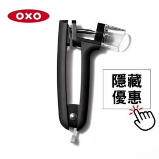 OXO 櫻桃去籽槍 去籽神器 去核器 (公司貨)【和泰美妝】