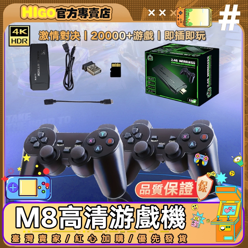 HiGo官方專賣店❤️台灣出貨❤️跨國M8遊戲機2.4G高畫質無線手把遊戲機PS1復古街機家用遊戲機