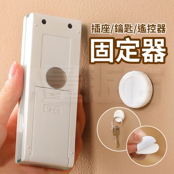 現貨 免打孔 遙控器收納貼片 磁吸式貼片 冷氣 電視遙控器收納 圓形磁吸貼片 小貼片 風扇遙控器收納座