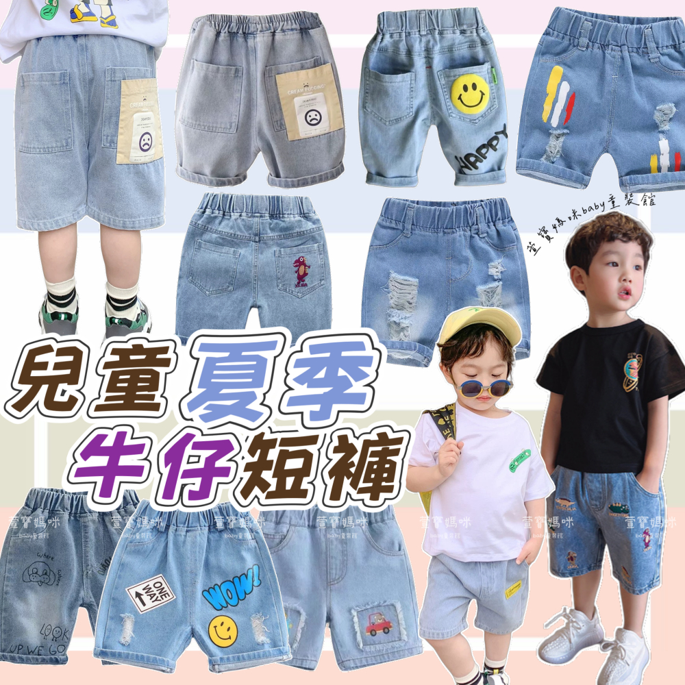 現貨韓版兒童夏季牛仔短褲 男童薄款帥氣牛仔五分褲 男寶洋氣牛仔中褲 兒童時尚韓版牛仔五分褲 男童薄款牛仔五分褲 童褲童裝