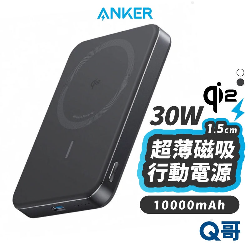 Anker MagGo 15W Qi2 磁吸 行動電源 10000mAh 超薄 行充 MagSafe 快充 ANK012