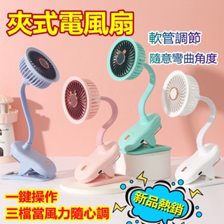 小米有品⚜新款 夾子風扇 桌面usb小電扇 車載辦公室床頭 充電迷你風扇 靜音風扇 隨身風扇 夾子隨意調節小風扇 電風扇