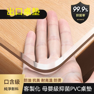 【客製化】透明防水防油桌墊 辦公桌墊 書桌墊 塑膠桌墊 餐桌桌墊 透明桌墊 茶几墊 圓桌墊 無味PVC水晶板 白色桌墊