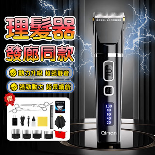 理髮器【臺灣現貨】電剪 電動理髮器 電推剪 剃頭刀 剪髮器 專業電動理髮器 脫毛器 小電剪 USB充電 靜音 剪髮工具