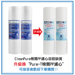 【清淨淨水店】臺製10英吋CLEAN PURE NSF認證透過5微米1微米PP濾心，售價25元起。