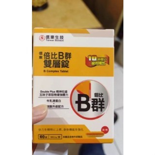 【信東生技】超級倍比B群精力充沛10小時補充能量 限時快閃 快點唷 給你超幸福人生 每日補充 聞的到味道 真材實料