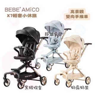 BEBE Amico X7 輕奢小休旅雙向手推車｜嬰兒手推車｜360°旋轉換向｜輕便型手推車