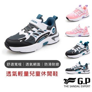 【G.P涼拖鞋】簡約透氣輕量兒童休閒鞋 兒童運動鞋 布鞋