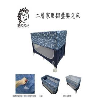 *小包子*Babybabe 幼兒遊戲床/ 雙層遊戲床/ 遊戲床/ 附蚊帳、收納袋