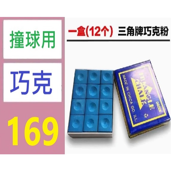 【三峽貓媽的店】撞球用巧克 防滑配件油喬克粉套頭桿擦粉磨粉桿皮巧克巧克粉桿頭乾濕檯球