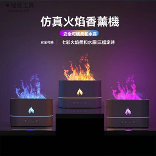 好用！模擬火焰USB火焰光影香薰機 水氧機 加濕器 擴香機 家用定時空氣加濕器 交換禮物 生日禮物 送朋友 精油香薰