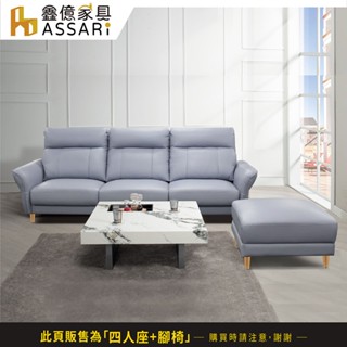 ASSARI-蘋朵朵經典L型半牛皮沙發(四人座+79x78cm腳椅)