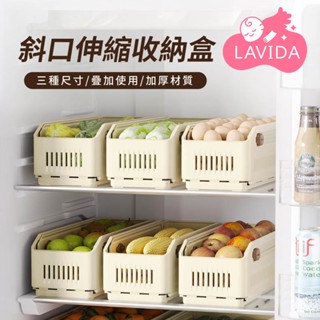 【LAVIDA嚴選】斜口伸縮收納盒 斜口置物盒 廚房收納盒 抽屜收納盒 抽拉式收納 伸縮置物盒 櫥櫃收納 斜口收納盒
