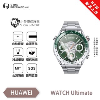 HUAWEI Watch Ultimate『小螢膜』手錶保護貼 全新升級 輕微劃痕修復 輕薄抗擊 裸機質感 手錶 保貼