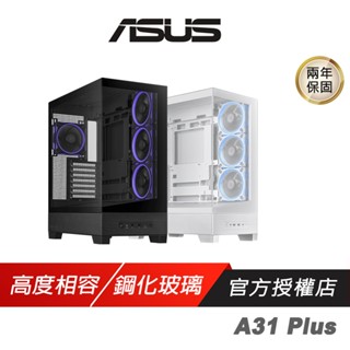 ASUS 華碩 A31 PLUS 玻璃機殼 ATX 支援背插式主機板 全景設計 支援最高380mm顯示卡 電腦機殼 中塔