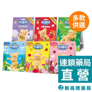 熊寶貝 香氛袋 清新晨露／繽紛花果／花漾香氛／薰衣沁林／芬芳香韻／草本清新 3入【新高橋藥局】多款供選
