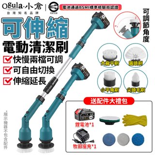 【Ogula小倉】清潔刷 電動清潔刷 21V 打蠟拋光機 可伸縮清掃刷 電動刷子 快慢檔可調 多功能電動清潔刷 臺灣品牌