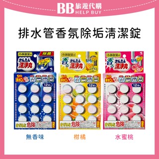 ✨現貨✨ 小林製藥 排水管香氛除垢清潔錠 / 排水口濾網 清潔發泡粉