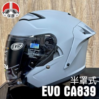 【保康安全帽】EVO CA839 半罩 安全帽 素色 消水泥灰 3/4罩式 內墨鏡 透氣 通勤帽 耐熱 排扣 內襯可拆洗