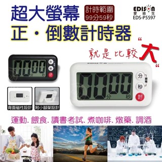 EDSDS 愛迪生 超大字幕正倒數計時器 大螢幕計時器 倒數計時器 直播計時器