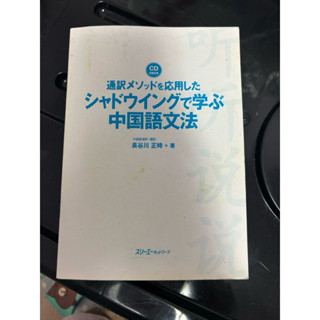 日本原文書🇯🇵翻譯專用中國語文法