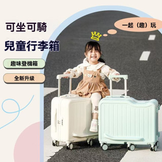 兒童行李箱 男生女孩旅行箱 多功能行李箱 可坐可騎 結實加固 杯架掛鉤旅行箱 密碼箱 拉鏈箱 小朋友可坐行李箱 出行箱