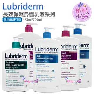 Lubriderm 長效保濕乳液系列 無香 清爽不黏膩 946ml 709ml 473ml 【彤彤小舖】