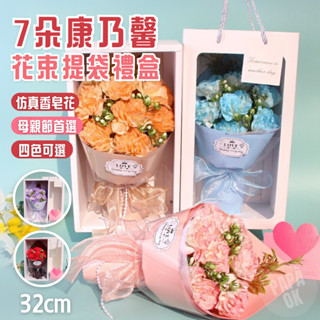 【母親節送禮首選💐】康乃馨 香皂花 永生花 乾燥花 花束 母親節 小花束 康乃馨花束 母親節禮物 母親節花束 母親節禮盒