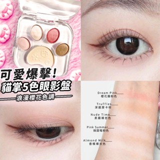 UNICAT 現貨 櫻花紛飛五色眼影盤 貓掌眼影盤 眼影盤 眼頰盤 眼影 韓國眼影 眼妝 打底