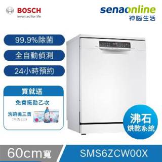 BOSCH博世 6系列 14人份 60公分沸石獨立式洗碗機 SMS6ZCW00X 神腦生活