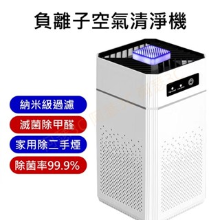 【阿瑟3C】負離子空氣清淨機 空氣清淨機 負離子 空氣淨化機 空氣淨化器 車用空氣淨化器 除臭機 空氣清新機