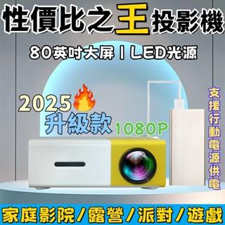 迷你投影機 支援行動電源供電 支援蘋果安卓手機連接 支援連線switch PS5 電腦 支援YouTube 小投影機