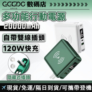 【隔日到貨】多功能 無線充行動電源 20000mAh超大容量 行充 PD66W快充 自帶線插頭支架