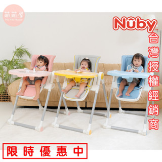 ♥萌萌屋♥【現貨】(宅配免運) 美國 Nuby 多功能餐椅 兒童餐椅 可坐可躺可摺疊收納 多段式兒童高腳餐椅