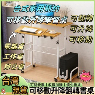 可站立電腦桌 書桌 電腦桌 工作桌 辦公桌 可翻轉簡易辦公桌 站立桌 臺式家用簡約可移動升降學習桌 升降桌 簡易電腦桌