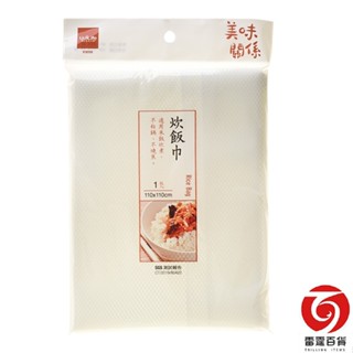 美味關係 炊飯巾 香QQ飯巾 110x110cm 飯巾 營業用煮飯巾 現貨 雷霆百貨 K9056