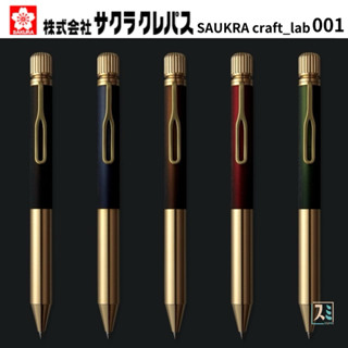 ［SUMI選物］原子筆 筆 中性筆 LGB5005 圓珠筆 SAKURA carft lab 001 水性凝膠墨水筆