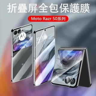 水凝膜 保護膜 全屏 熒幕貼 後膜 高畫質 折疊屏 防防窺 摩托羅拉 Moto Razr 50 40 ultra 手機