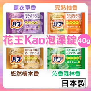 單顆售/花王Kao泡澡錠泡湯錠入浴劑入浴錠
