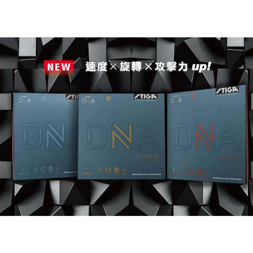 『良心桌球小舖』【含稅開發票】STIGA DNA HYBRID M H XH 混動DNA 微黏性蛋糕海綿膠皮
