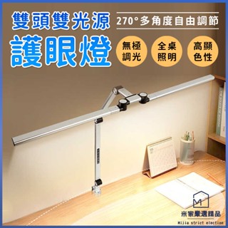 led燈 書桌檯燈 夾式檯燈 桌燈 護眼檯燈 閱讀燈 床頭燈 檯燈 床頭閱讀燈 書桌燈 長臂檯燈 長臂折疊檯燈 雙翼檯燈