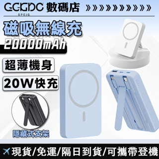 【隔日到貨】MagSafe 超薄磁吸 無l線充電 20000mAh 行動電源 行充 PD66W快充 自帶線支架