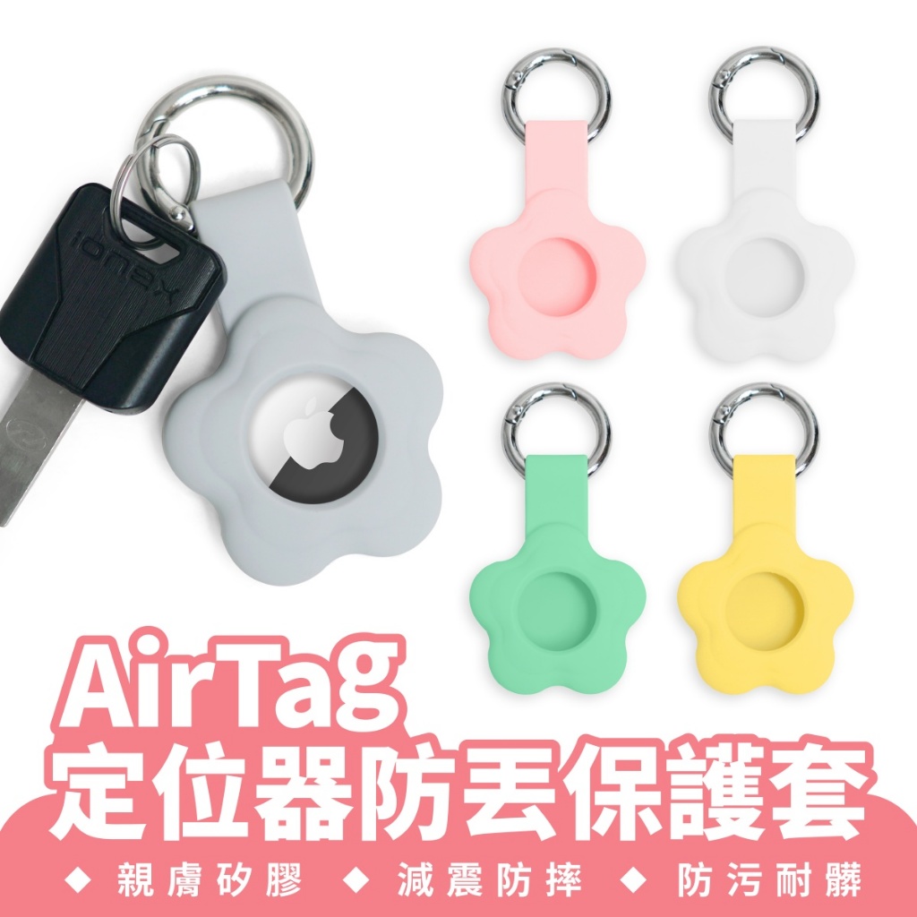 Xilla AirTag 定位器防丟保護套 AirTag保護套 鑰匙圈 矽膠保護殼 防丟器 定位器 防摔殼 全包保護殼