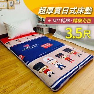 【安迪寢具】厚實日式床墊 露營床墊 延長彈簧床壽命 軟墊 折疊床墊 3.5尺單人加大 宿舍床墊 車泊床墊 兒童遊戲墊