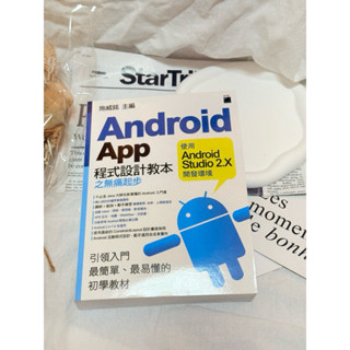 二手Android app程式設計教本之無痛起步